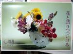 草月　いけばな展｜「花一」　（島根県益田市の花キューピット加盟店 花屋）のブログ