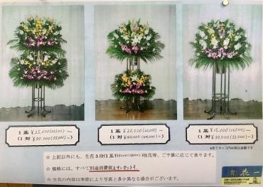 ご葬儀生花　価格改定についてのお願い|「花一」　（島根県益田市の花屋）のブログ